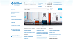 Desktop Screenshot of ecolan.com.ru
