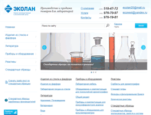 Tablet Screenshot of ecolan.com.ru